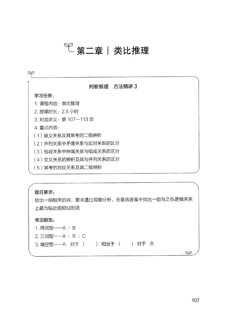 01笔试系统讲义（浙江版）_2026考公资料_（10）粉笔_2025粉笔国考省考980（课＋笔记）_粉笔980（25多省）_12025FB浙江省考980系统班_042025年浙江26本图书
