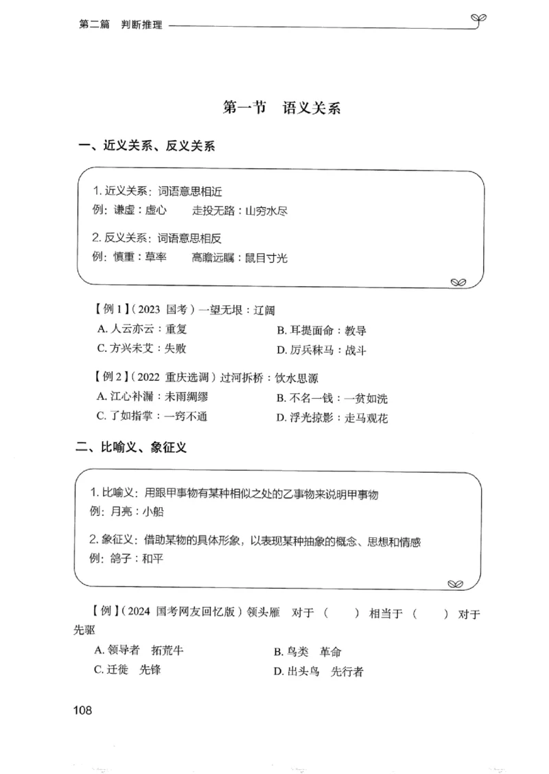 01笔试系统讲义（浙江版）_2026考公资料_（10）粉笔_2025粉笔国考省考980（课＋笔记）_粉笔980（25多省）_12025FB浙江省考980系统班_042025年浙江26本图书