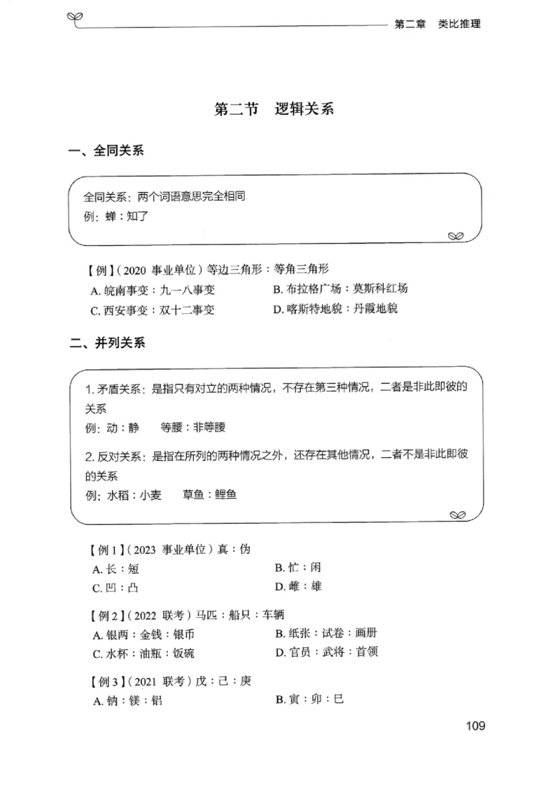 01笔试系统讲义（浙江版）_2026考公资料_（10）粉笔_2025粉笔国考省考980（课＋笔记）_粉笔980（25多省）_12025FB浙江省考980系统班_042025年浙江26本图书