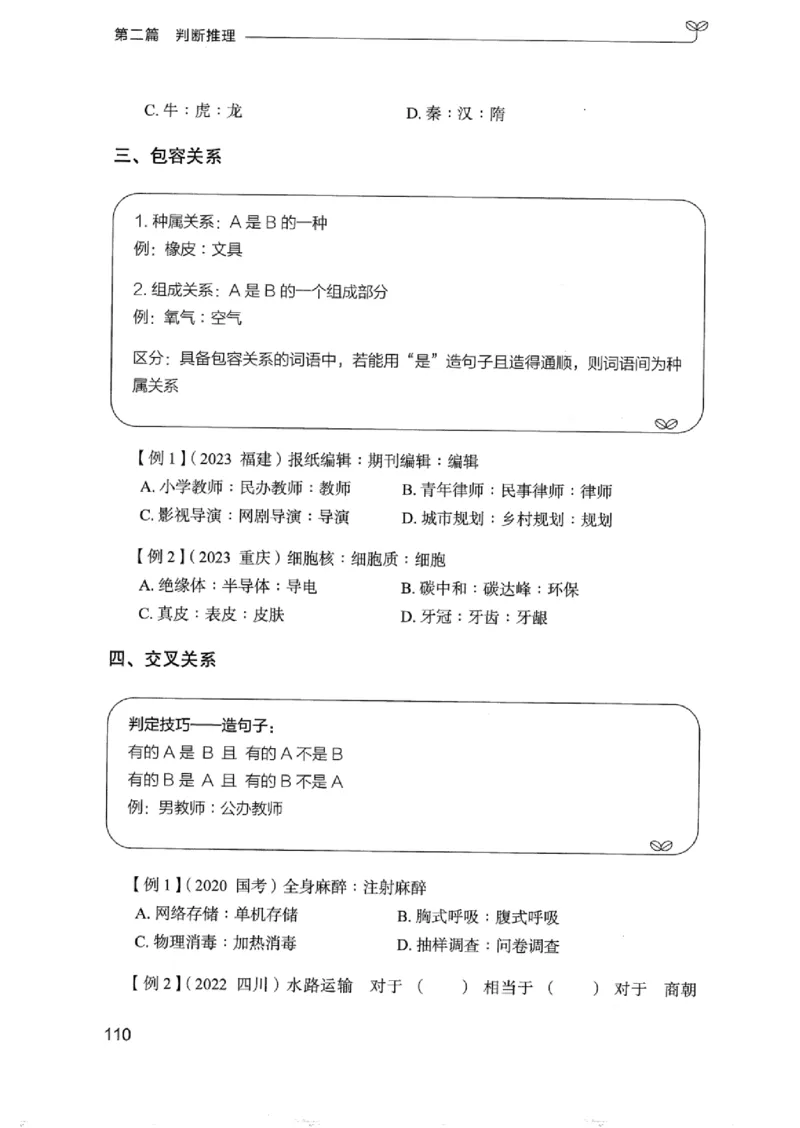 01笔试系统讲义（浙江版）_2026考公资料_（10）粉笔_2025粉笔国考省考980（课＋笔记）_粉笔980（25多省）_12025FB浙江省考980系统班_042025年浙江26本图书