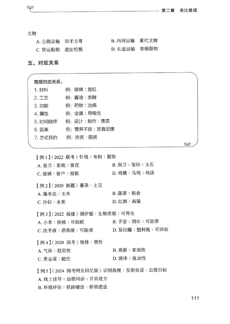 01笔试系统讲义（浙江版）_2026考公资料_（10）粉笔_2025粉笔国考省考980（课＋笔记）_粉笔980（25多省）_12025FB浙江省考980系统班_042025年浙江26本图书