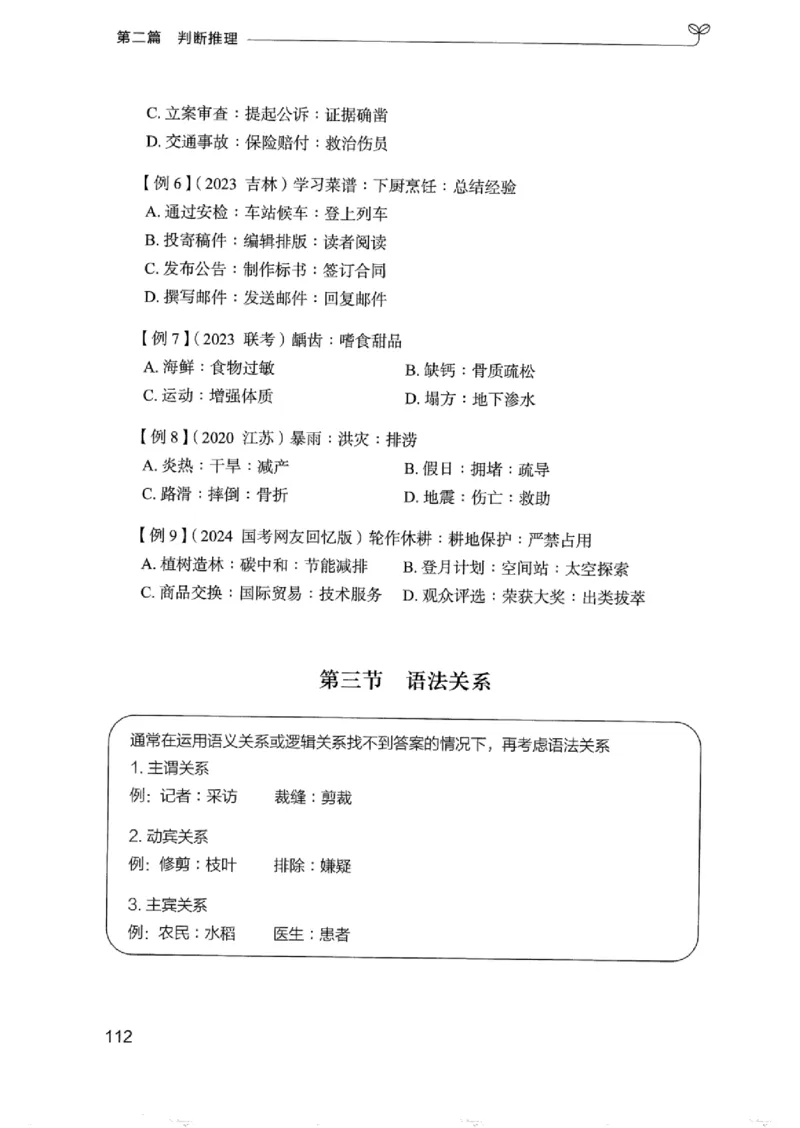 01笔试系统讲义（浙江版）_2026考公资料_（10）粉笔_2025粉笔国考省考980（课＋笔记）_粉笔980（25多省）_12025FB浙江省考980系统班_042025年浙江26本图书