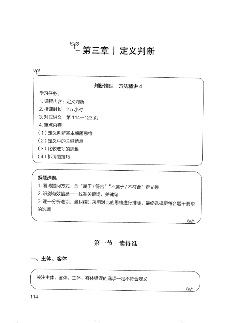 01笔试系统讲义（浙江版）_2026考公资料_（10）粉笔_2025粉笔国考省考980（课＋笔记）_粉笔980（25多省）_12025FB浙江省考980系统班_042025年浙江26本图书
