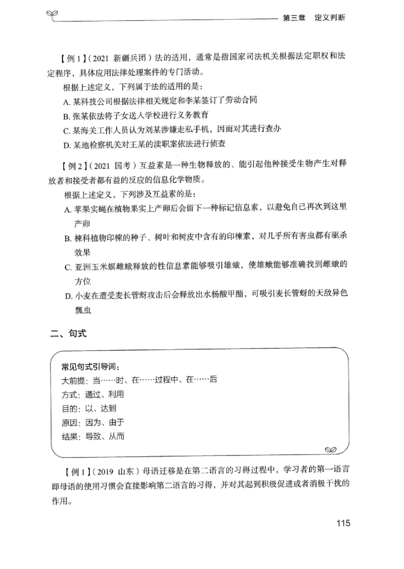 01笔试系统讲义（浙江版）_2026考公资料_（10）粉笔_2025粉笔国考省考980（课＋笔记）_粉笔980（25多省）_12025FB浙江省考980系统班_042025年浙江26本图书