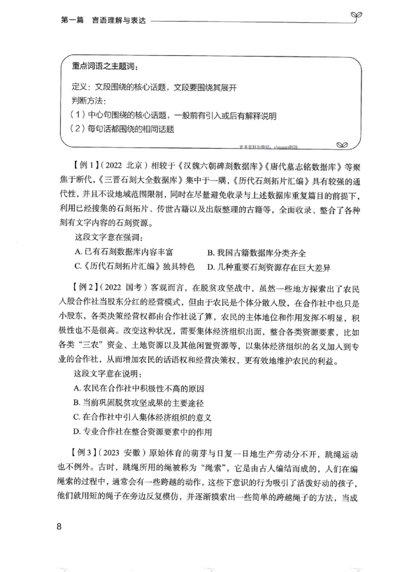 01笔试系统讲义（浙江版）_2026考公资料_（10）粉笔_2025粉笔国考省考980（课＋笔记）_粉笔980（25多省）_12025FB浙江省考980系统班_042025年浙江26本图书