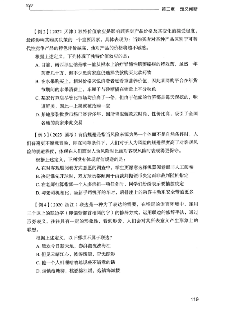 01笔试系统讲义（浙江版）_2026考公资料_（10）粉笔_2025粉笔国考省考980（课＋笔记）_粉笔980（25多省）_12025FB浙江省考980系统班_042025年浙江26本图书