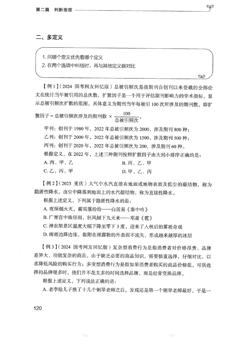 01笔试系统讲义（浙江版）_2026考公资料_（10）粉笔_2025粉笔国考省考980（课＋笔记）_粉笔980（25多省）_12025FB浙江省考980系统班_042025年浙江26本图书