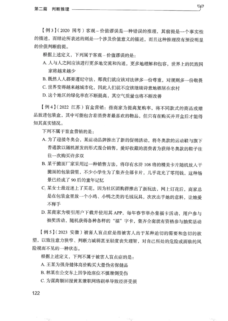 01笔试系统讲义（浙江版）_2026考公资料_（10）粉笔_2025粉笔国考省考980（课＋笔记）_粉笔980（25多省）_12025FB浙江省考980系统班_042025年浙江26本图书