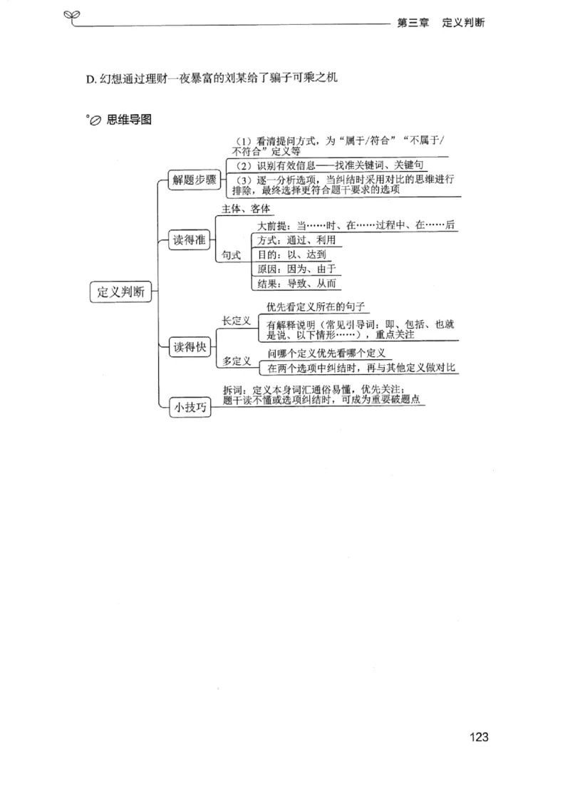 01笔试系统讲义（浙江版）_2026考公资料_（10）粉笔_2025粉笔国考省考980（课＋笔记）_粉笔980（25多省）_12025FB浙江省考980系统班_042025年浙江26本图书