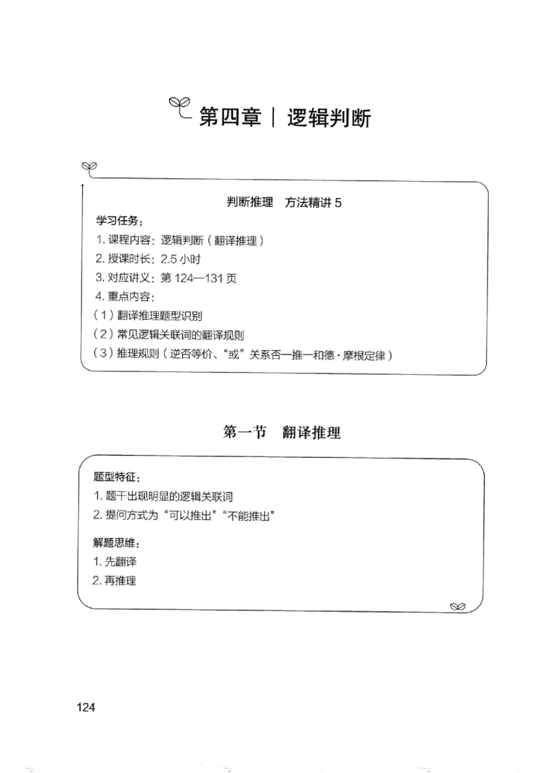 01笔试系统讲义（浙江版）_2026考公资料_（10）粉笔_2025粉笔国考省考980（课＋笔记）_粉笔980（25多省）_12025FB浙江省考980系统班_042025年浙江26本图书