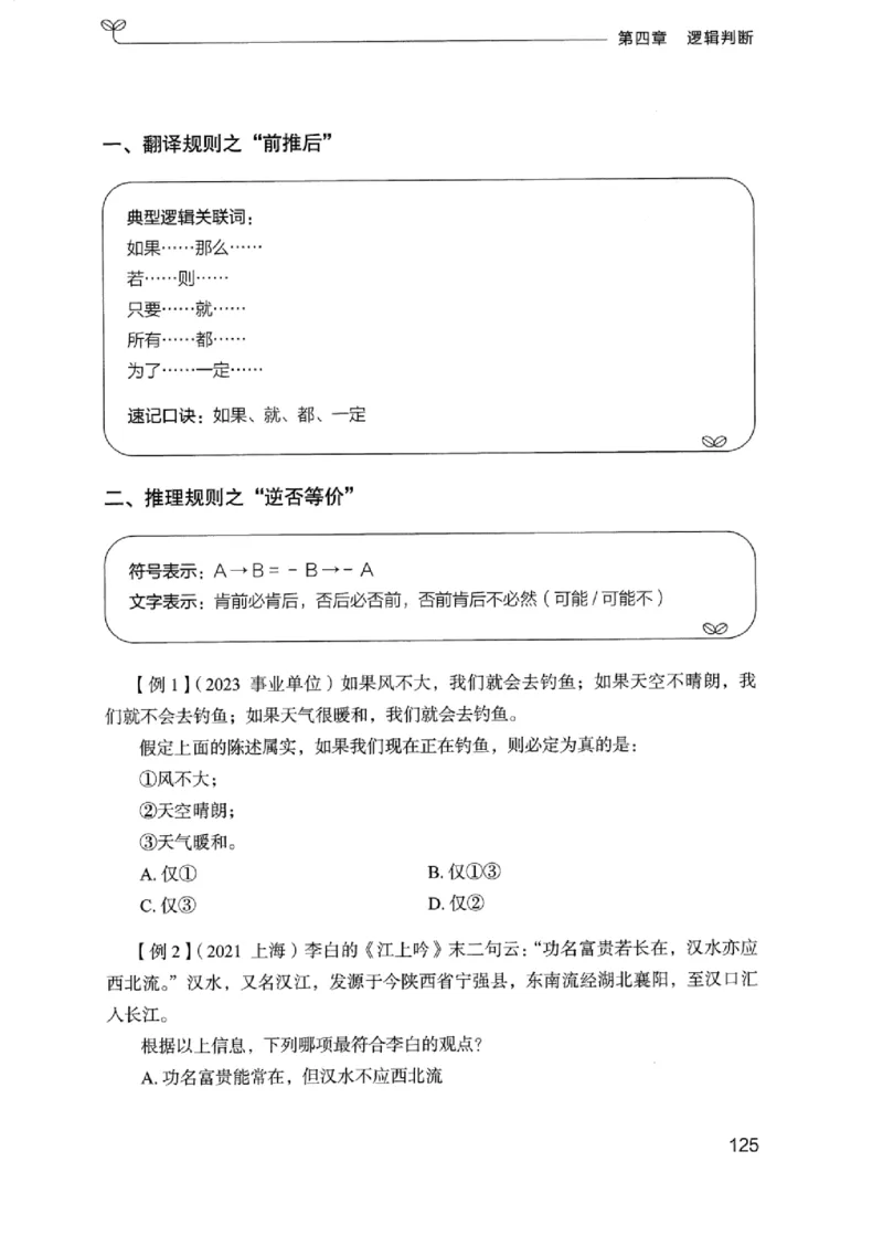 01笔试系统讲义（浙江版）_2026考公资料_（10）粉笔_2025粉笔国考省考980（课＋笔记）_粉笔980（25多省）_12025FB浙江省考980系统班_042025年浙江26本图书