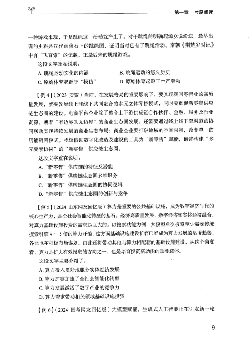 01笔试系统讲义（浙江版）_2026考公资料_（10）粉笔_2025粉笔国考省考980（课＋笔记）_粉笔980（25多省）_12025FB浙江省考980系统班_042025年浙江26本图书