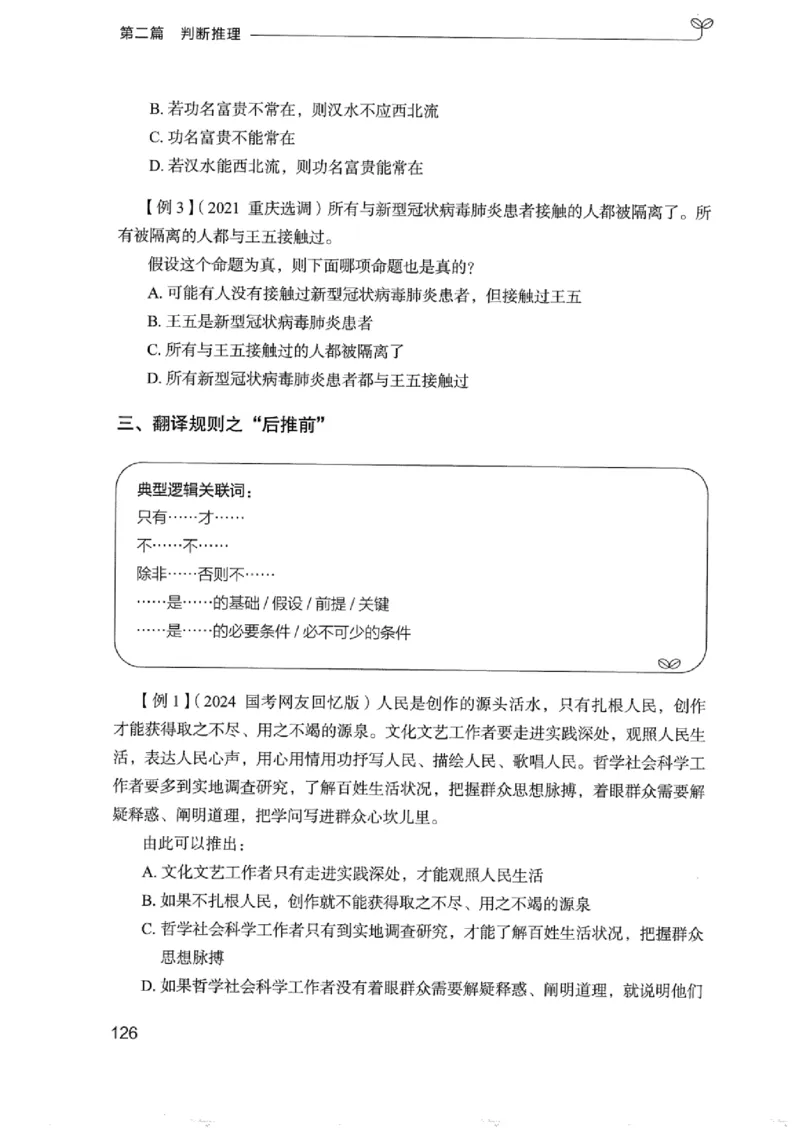 01笔试系统讲义（浙江版）_2026考公资料_（10）粉笔_2025粉笔国考省考980（课＋笔记）_粉笔980（25多省）_12025FB浙江省考980系统班_042025年浙江26本图书