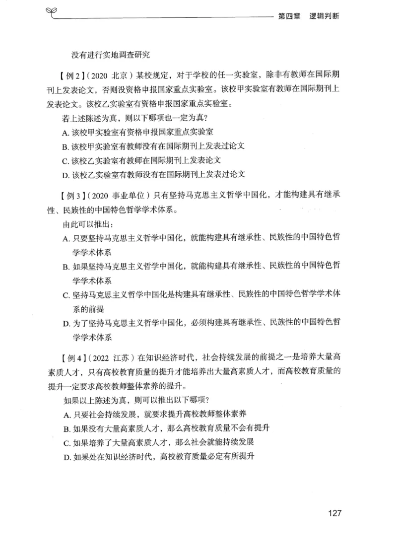 01笔试系统讲义（浙江版）_2026考公资料_（10）粉笔_2025粉笔国考省考980（课＋笔记）_粉笔980（25多省）_12025FB浙江省考980系统班_042025年浙江26本图书