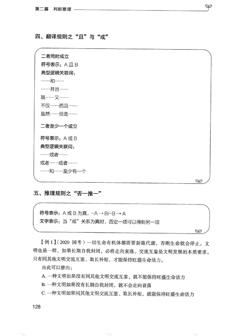 01笔试系统讲义（浙江版）_2026考公资料_（10）粉笔_2025粉笔国考省考980（课＋笔记）_粉笔980（25多省）_12025FB浙江省考980系统班_042025年浙江26本图书