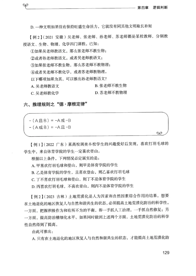 01笔试系统讲义（浙江版）_2026考公资料_（10）粉笔_2025粉笔国考省考980（课＋笔记）_粉笔980（25多省）_12025FB浙江省考980系统班_042025年浙江26本图书