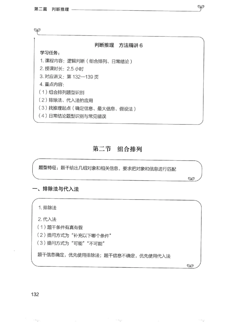 01笔试系统讲义（浙江版）_2026考公资料_（10）粉笔_2025粉笔国考省考980（课＋笔记）_粉笔980（25多省）_12025FB浙江省考980系统班_042025年浙江26本图书