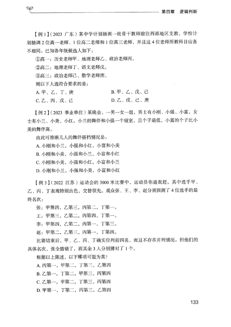 01笔试系统讲义（浙江版）_2026考公资料_（10）粉笔_2025粉笔国考省考980（课＋笔记）_粉笔980（25多省）_12025FB浙江省考980系统班_042025年浙江26本图书
