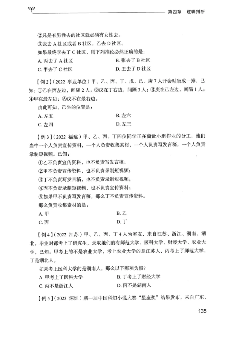 01笔试系统讲义（浙江版）_2026考公资料_（10）粉笔_2025粉笔国考省考980（课＋笔记）_粉笔980（25多省）_12025FB浙江省考980系统班_042025年浙江26本图书