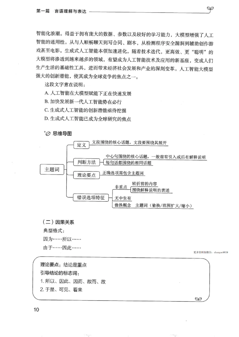 01笔试系统讲义（浙江版）_2026考公资料_（10）粉笔_2025粉笔国考省考980（课＋笔记）_粉笔980（25多省）_12025FB浙江省考980系统班_042025年浙江26本图书