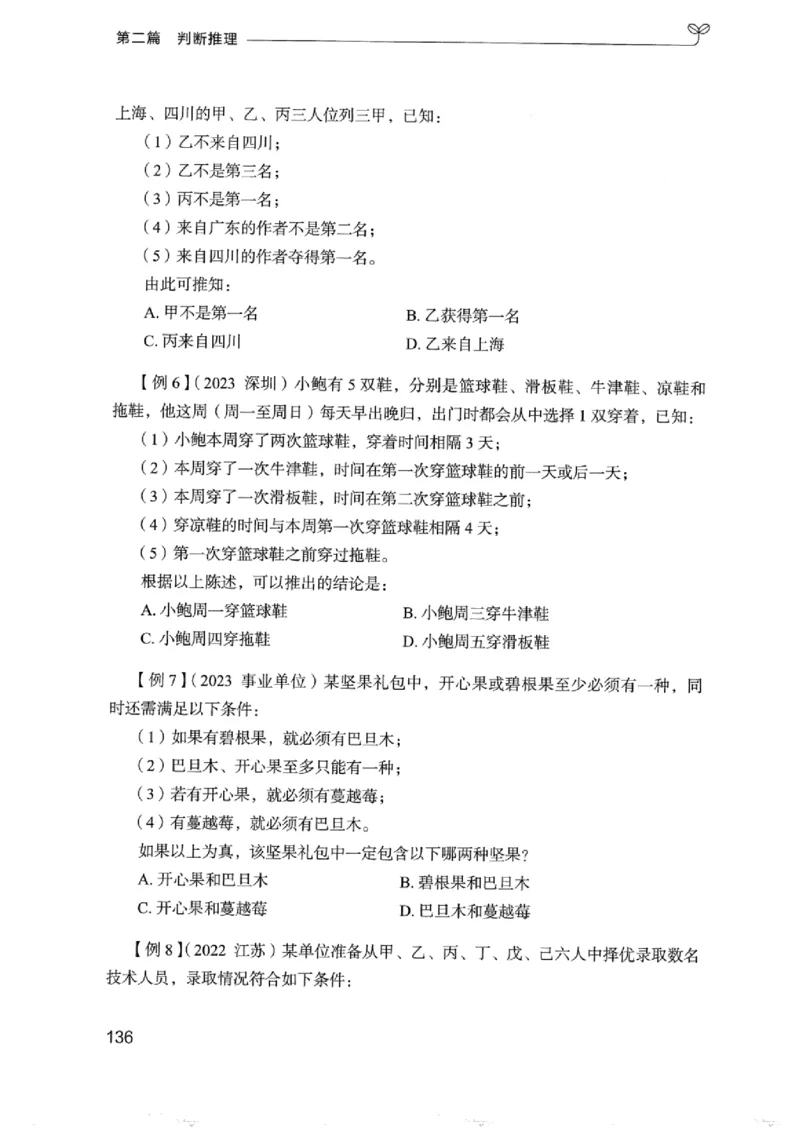 01笔试系统讲义（浙江版）_2026考公资料_（10）粉笔_2025粉笔国考省考980（课＋笔记）_粉笔980（25多省）_12025FB浙江省考980系统班_042025年浙江26本图书