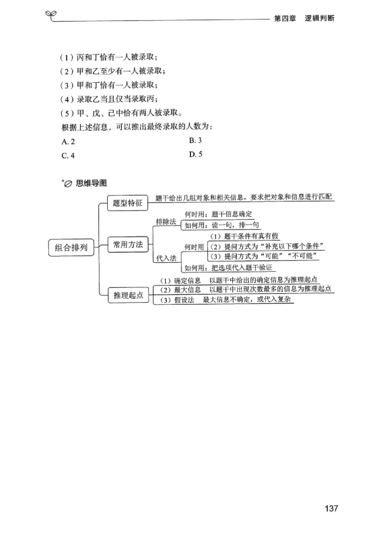 01笔试系统讲义（浙江版）_2026考公资料_（10）粉笔_2025粉笔国考省考980（课＋笔记）_粉笔980（25多省）_12025FB浙江省考980系统班_042025年浙江26本图书