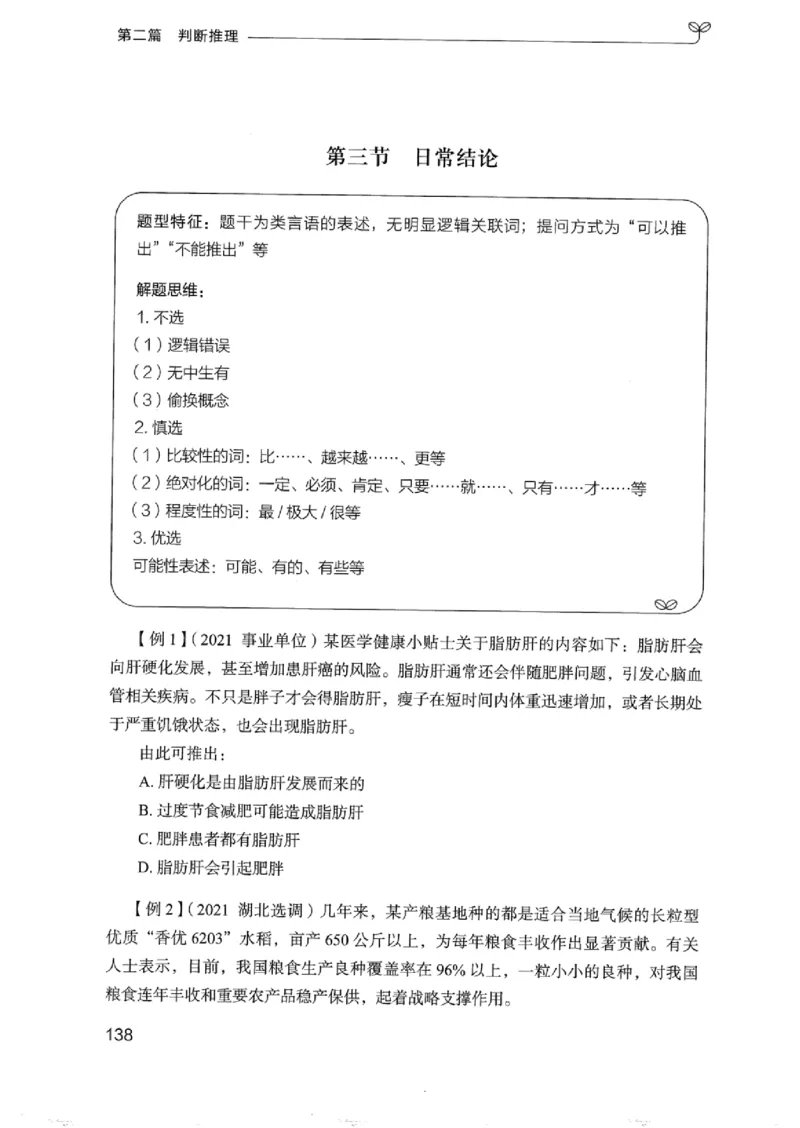 01笔试系统讲义（浙江版）_2026考公资料_（10）粉笔_2025粉笔国考省考980（课＋笔记）_粉笔980（25多省）_12025FB浙江省考980系统班_042025年浙江26本图书