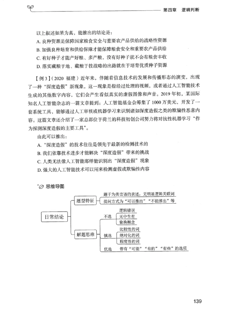 01笔试系统讲义（浙江版）_2026考公资料_（10）粉笔_2025粉笔国考省考980（课＋笔记）_粉笔980（25多省）_12025FB浙江省考980系统班_042025年浙江26本图书