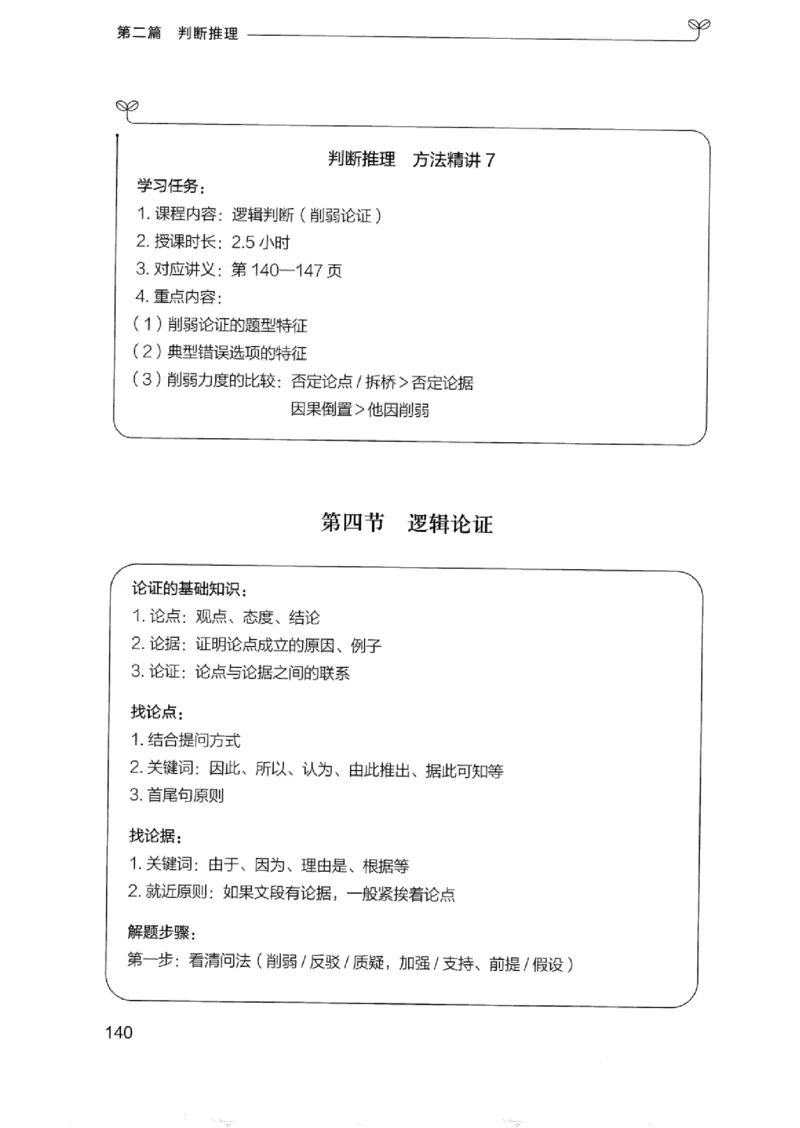 01笔试系统讲义（浙江版）_2026考公资料_（10）粉笔_2025粉笔国考省考980（课＋笔记）_粉笔980（25多省）_12025FB浙江省考980系统班_042025年浙江26本图书