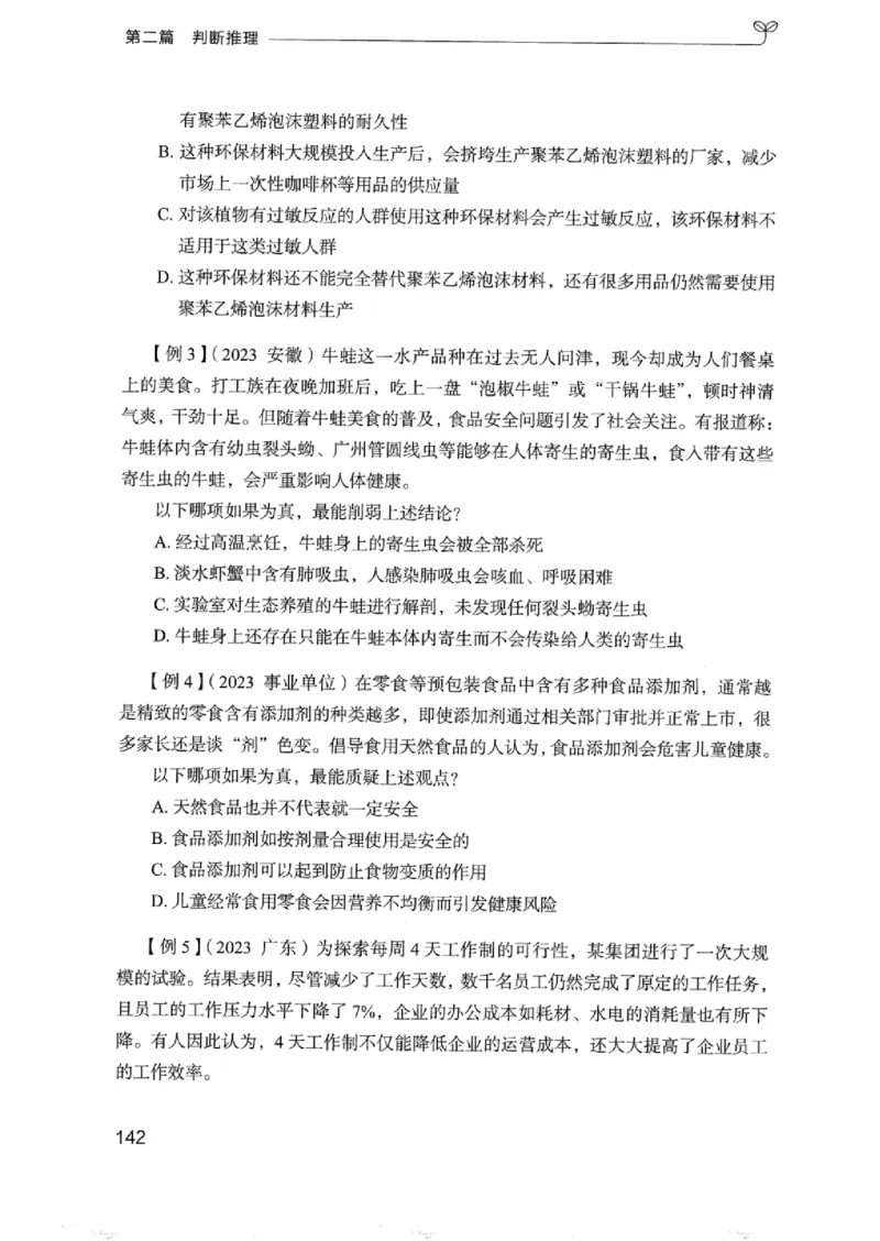 01笔试系统讲义（浙江版）_2026考公资料_（10）粉笔_2025粉笔国考省考980（课＋笔记）_粉笔980（25多省）_12025FB浙江省考980系统班_042025年浙江26本图书