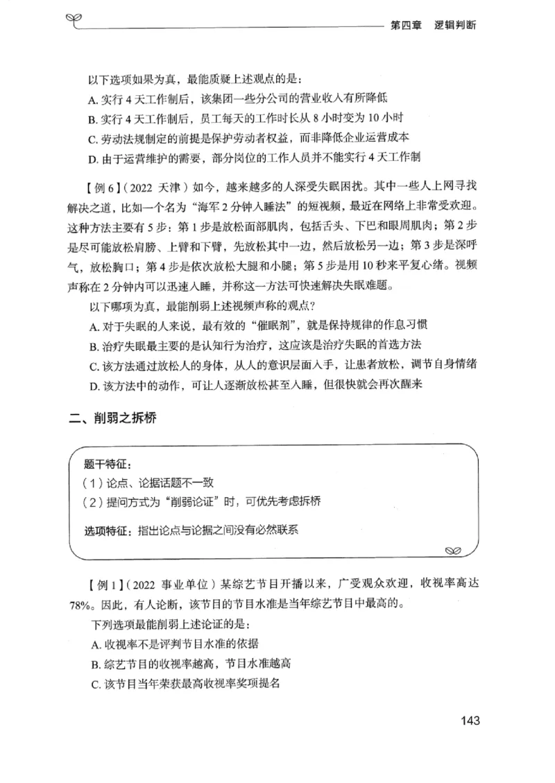 01笔试系统讲义（浙江版）_2026考公资料_（10）粉笔_2025粉笔国考省考980（课＋笔记）_粉笔980（25多省）_12025FB浙江省考980系统班_042025年浙江26本图书