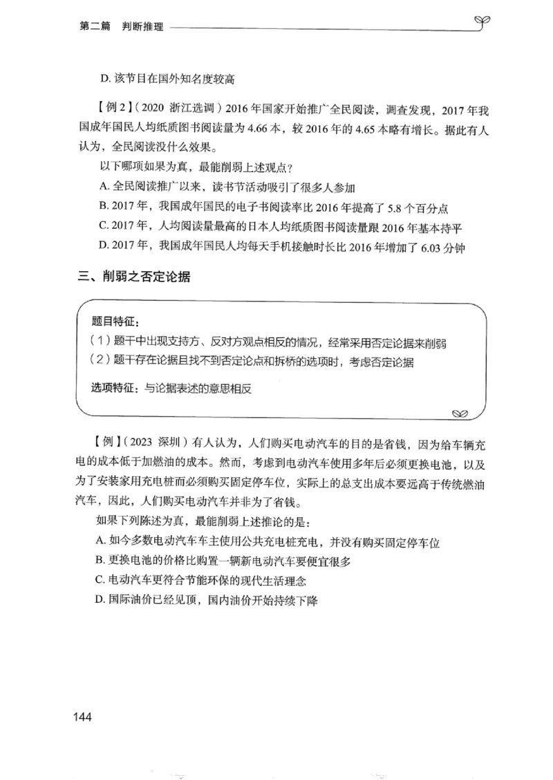 01笔试系统讲义（浙江版）_2026考公资料_（10）粉笔_2025粉笔国考省考980（课＋笔记）_粉笔980（25多省）_12025FB浙江省考980系统班_042025年浙江26本图书