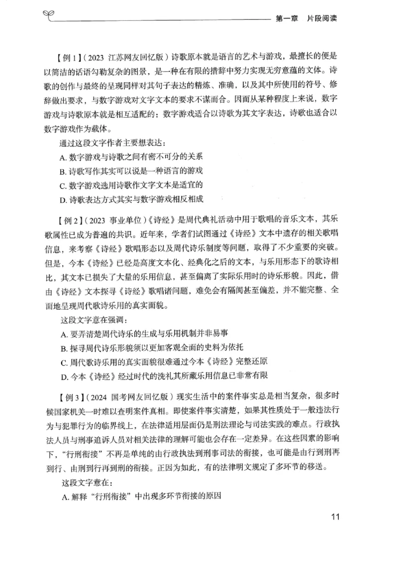 01笔试系统讲义（浙江版）_2026考公资料_（10）粉笔_2025粉笔国考省考980（课＋笔记）_粉笔980（25多省）_12025FB浙江省考980系统班_042025年浙江26本图书