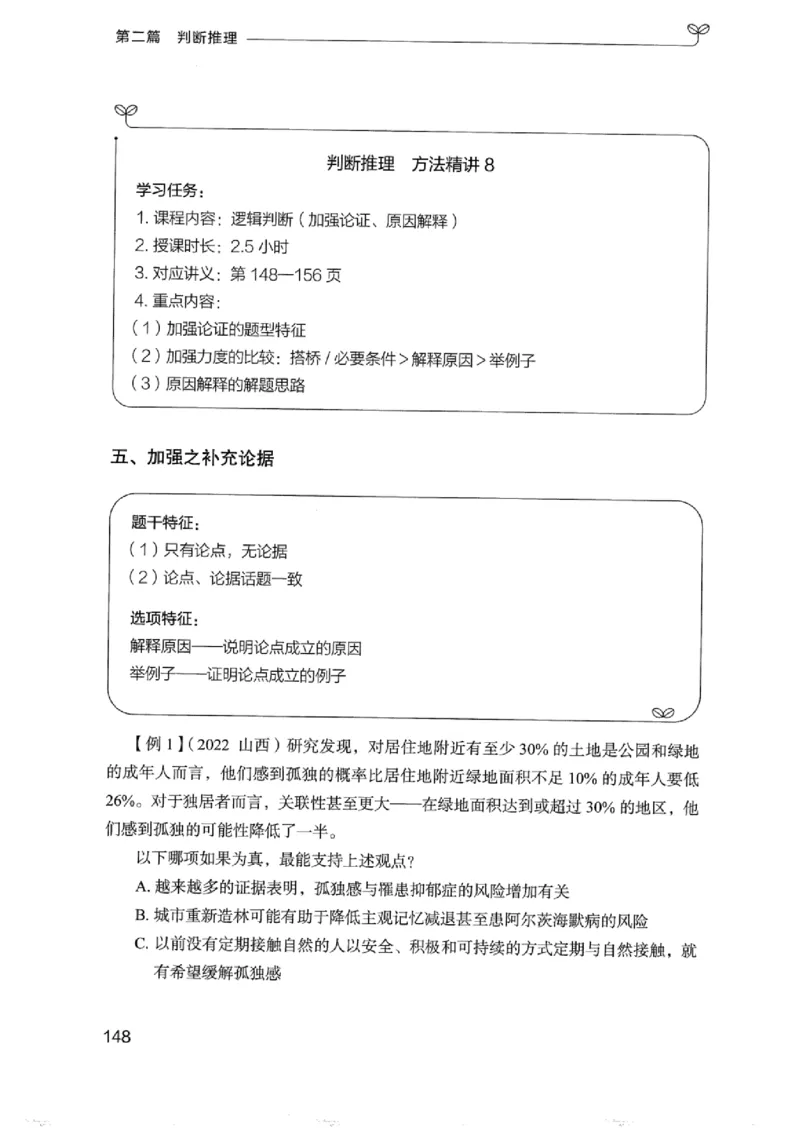 01笔试系统讲义（浙江版）_2026考公资料_（10）粉笔_2025粉笔国考省考980（课＋笔记）_粉笔980（25多省）_12025FB浙江省考980系统班_042025年浙江26本图书