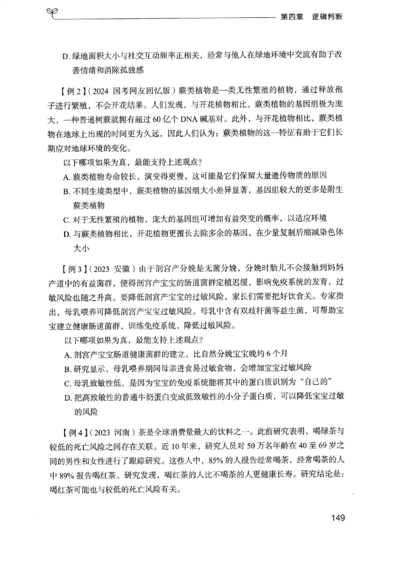 01笔试系统讲义（浙江版）_2026考公资料_（10）粉笔_2025粉笔国考省考980（课＋笔记）_粉笔980（25多省）_12025FB浙江省考980系统班_042025年浙江26本图书