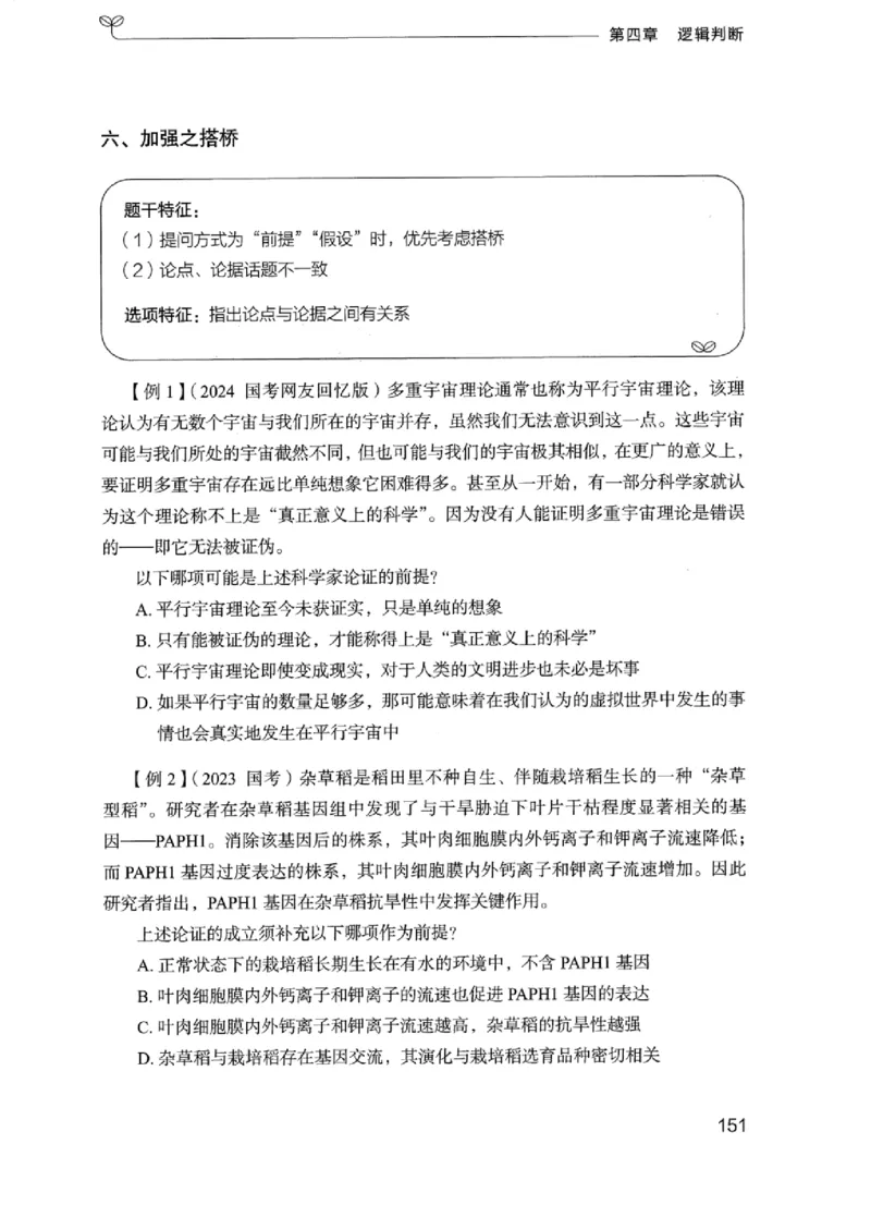 01笔试系统讲义（浙江版）_2026考公资料_（10）粉笔_2025粉笔国考省考980（课＋笔记）_粉笔980（25多省）_12025FB浙江省考980系统班_042025年浙江26本图书