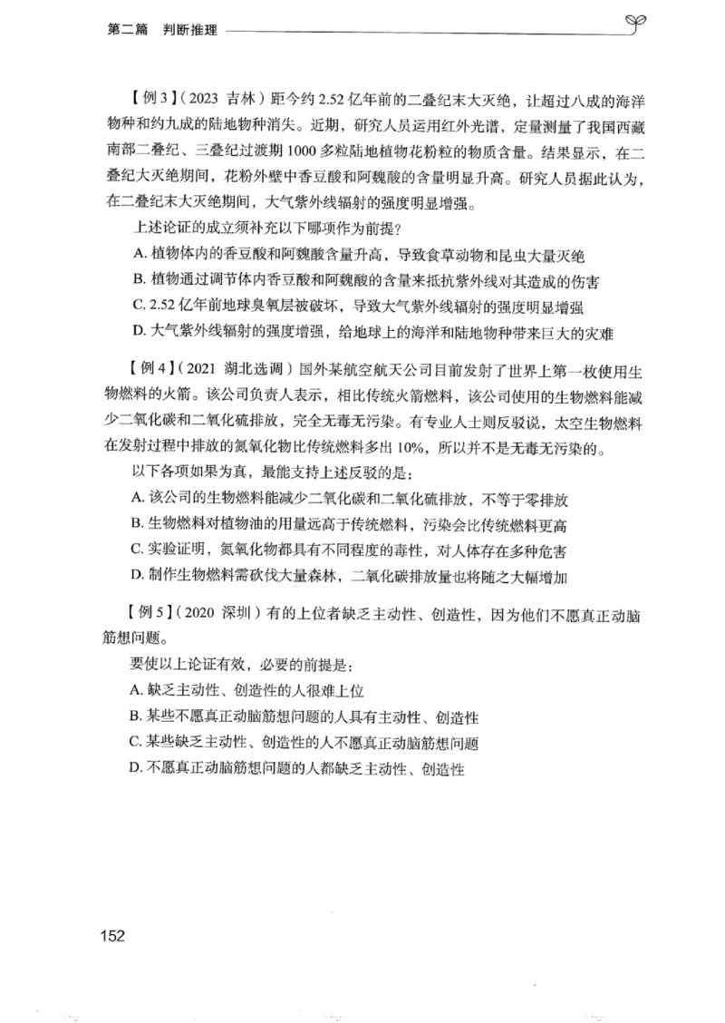 01笔试系统讲义（浙江版）_2026考公资料_（10）粉笔_2025粉笔国考省考980（课＋笔记）_粉笔980（25多省）_12025FB浙江省考980系统班_042025年浙江26本图书