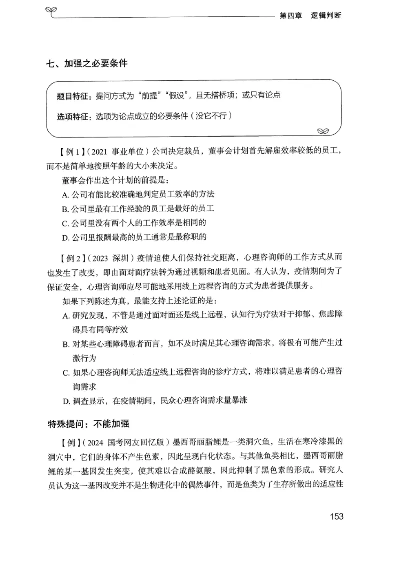 01笔试系统讲义（浙江版）_2026考公资料_（10）粉笔_2025粉笔国考省考980（课＋笔记）_粉笔980（25多省）_12025FB浙江省考980系统班_042025年浙江26本图书