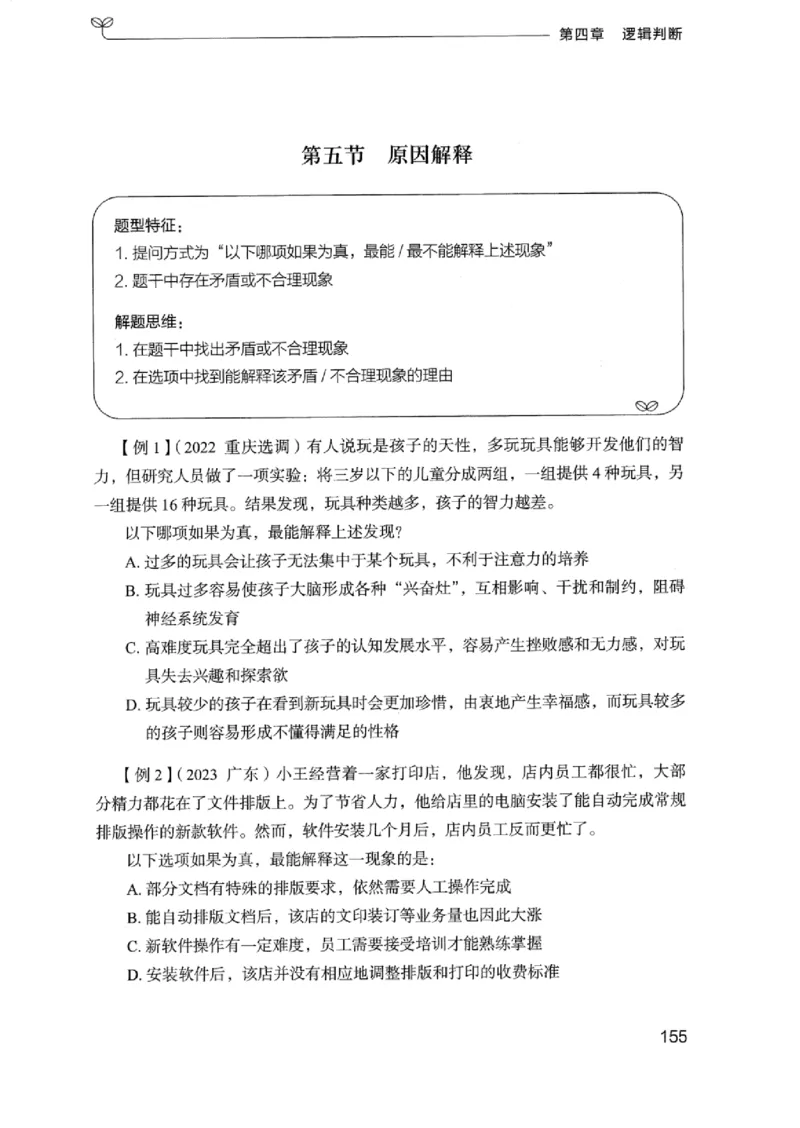 01笔试系统讲义（浙江版）_2026考公资料_（10）粉笔_2025粉笔国考省考980（课＋笔记）_粉笔980（25多省）_12025FB浙江省考980系统班_042025年浙江26本图书