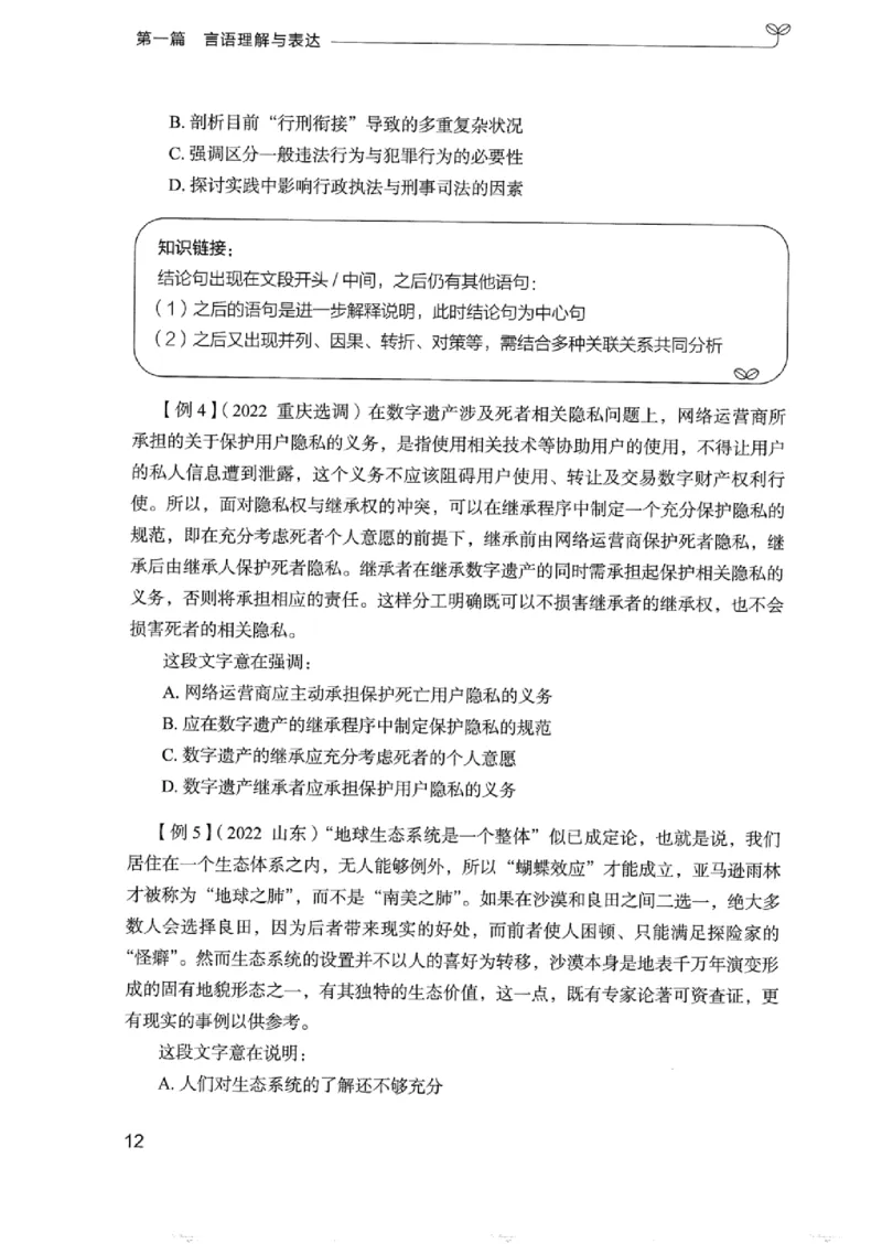 01笔试系统讲义（浙江版）_2026考公资料_（10）粉笔_2025粉笔国考省考980（课＋笔记）_粉笔980（25多省）_12025FB浙江省考980系统班_042025年浙江26本图书