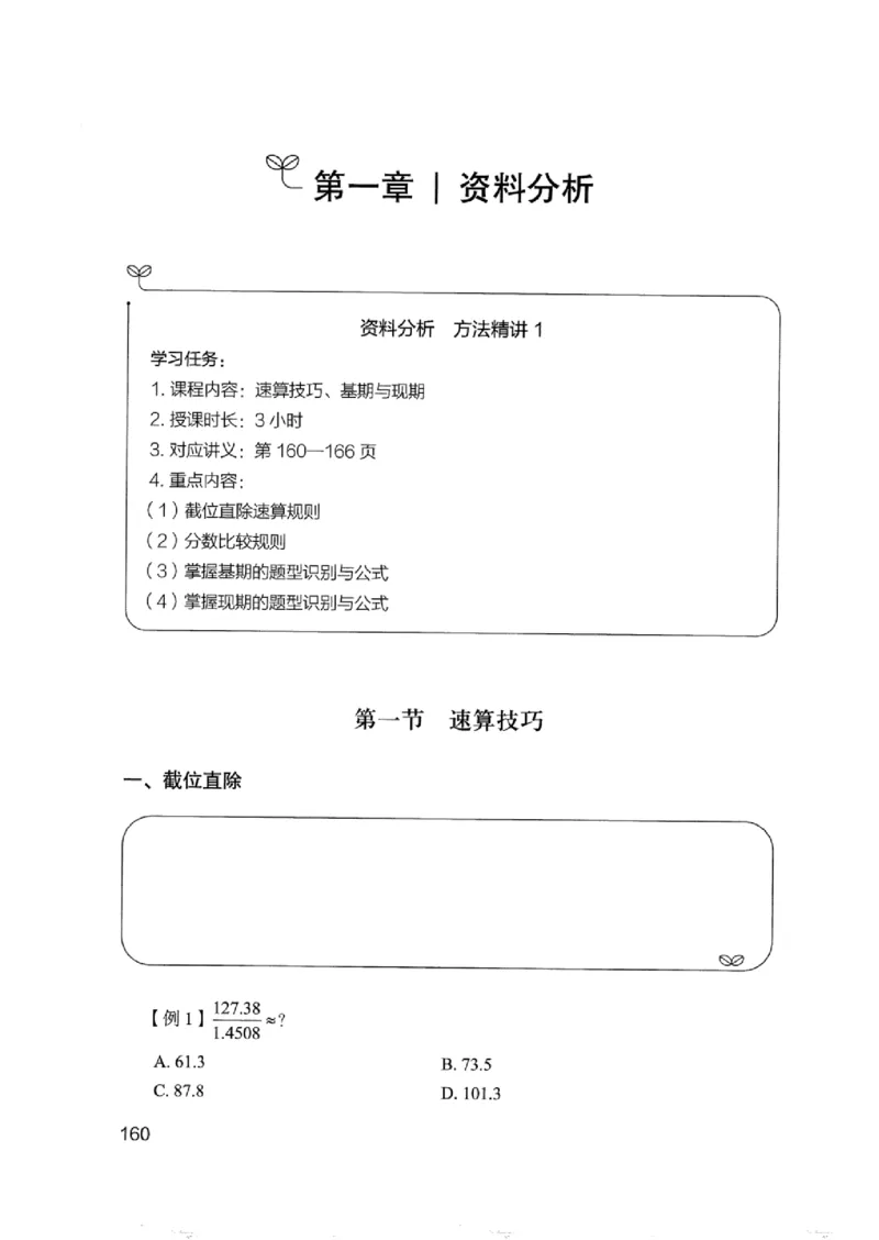 01笔试系统讲义（浙江版）_2026考公资料_（10）粉笔_2025粉笔国考省考980（课＋笔记）_粉笔980（25多省）_12025FB浙江省考980系统班_042025年浙江26本图书