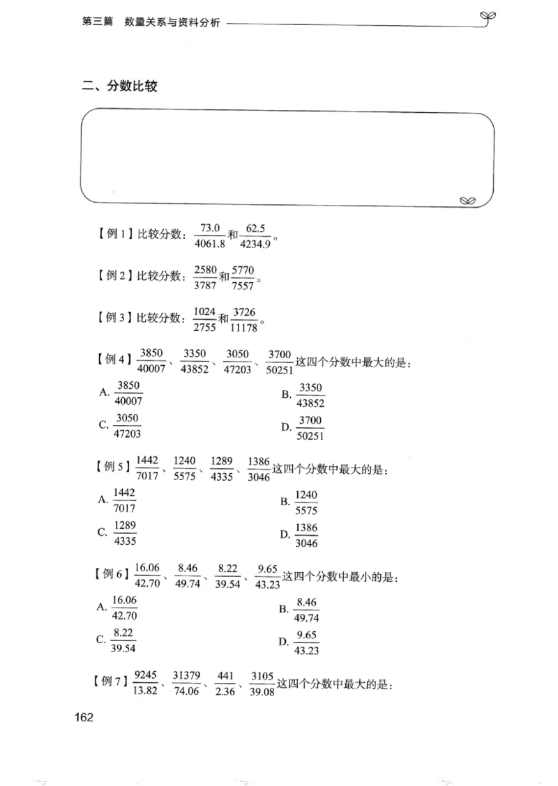 01笔试系统讲义（浙江版）_2026考公资料_（10）粉笔_2025粉笔国考省考980（课＋笔记）_粉笔980（25多省）_12025FB浙江省考980系统班_042025年浙江26本图书