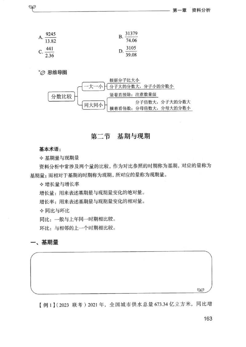 01笔试系统讲义（浙江版）_2026考公资料_（10）粉笔_2025粉笔国考省考980（课＋笔记）_粉笔980（25多省）_12025FB浙江省考980系统班_042025年浙江26本图书