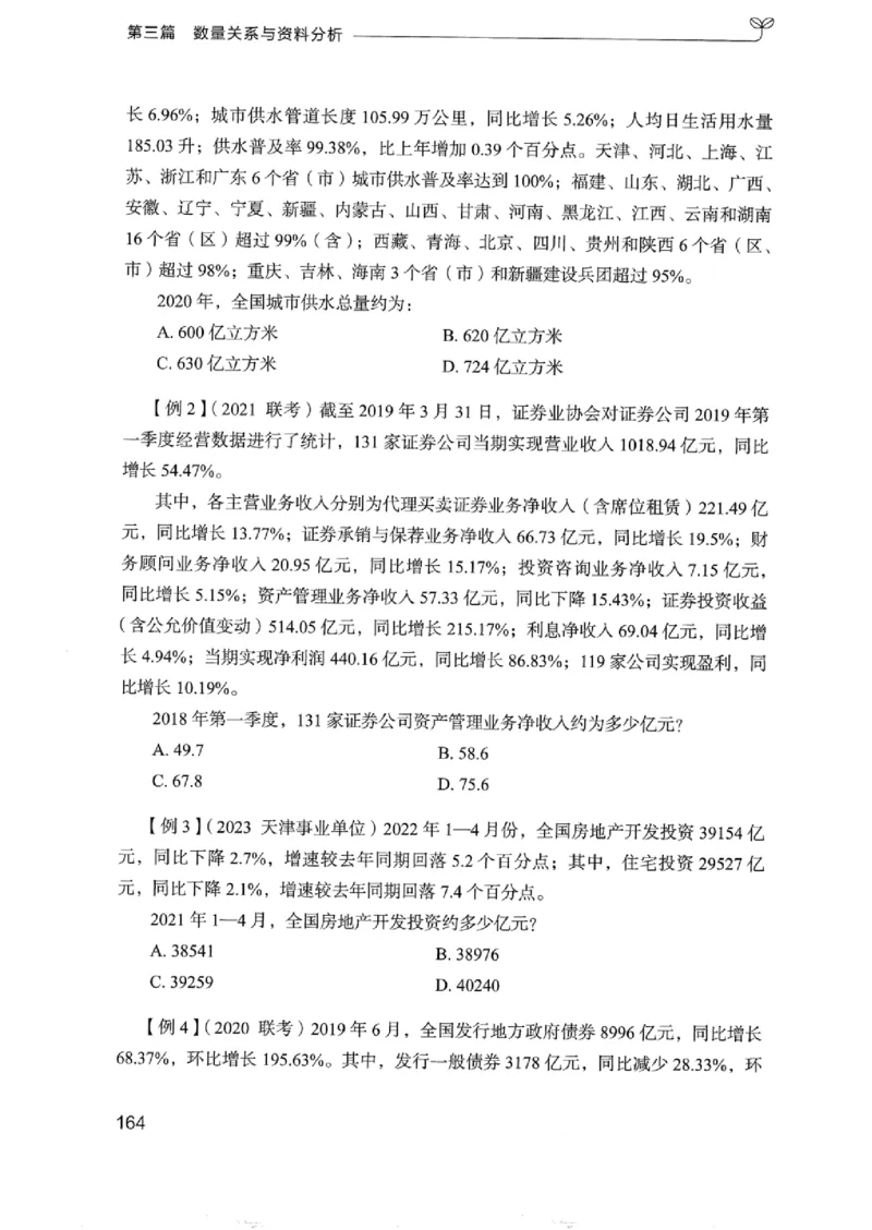 01笔试系统讲义（浙江版）_2026考公资料_（10）粉笔_2025粉笔国考省考980（课＋笔记）_粉笔980（25多省）_12025FB浙江省考980系统班_042025年浙江26本图书