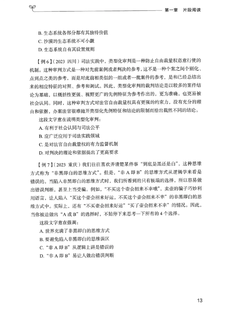 01笔试系统讲义（浙江版）_2026考公资料_（10）粉笔_2025粉笔国考省考980（课＋笔记）_粉笔980（25多省）_12025FB浙江省考980系统班_042025年浙江26本图书