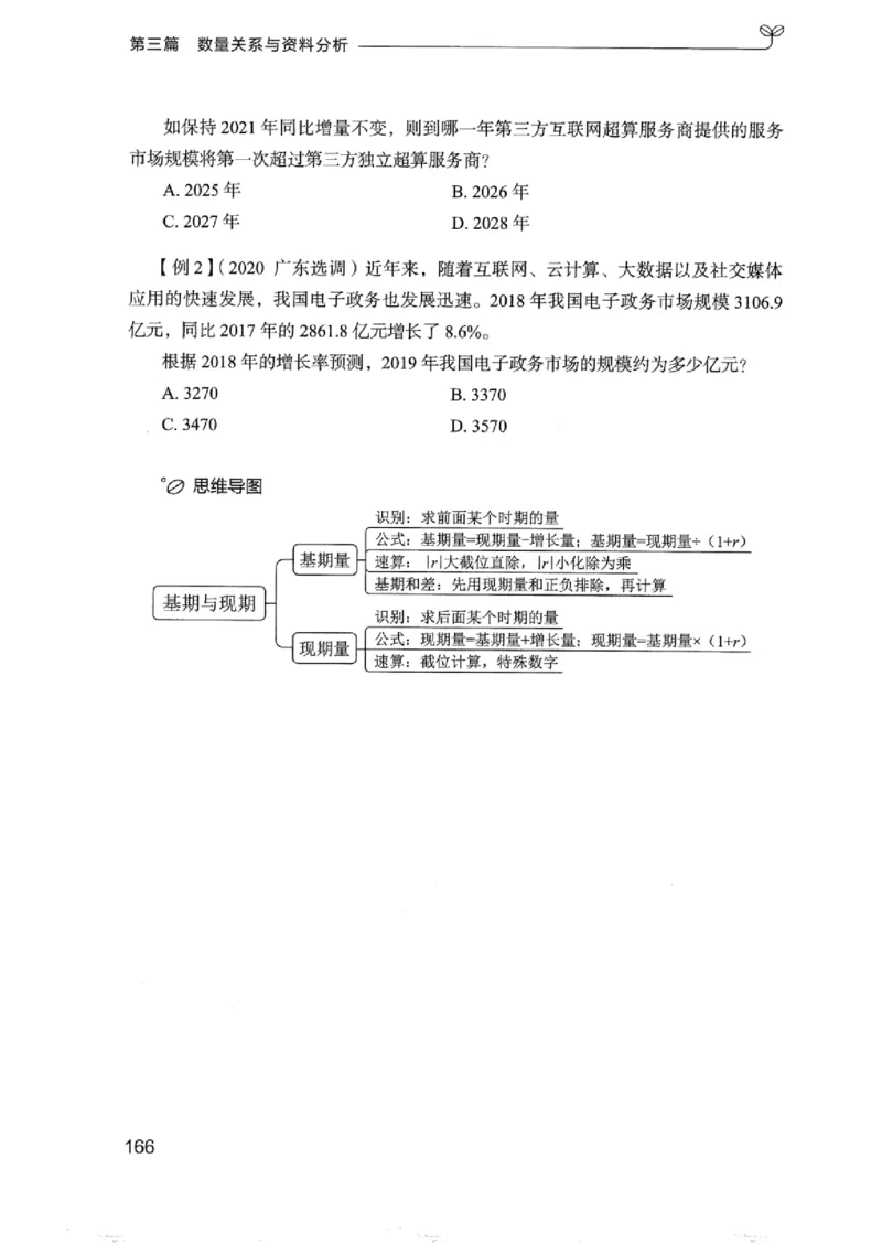 01笔试系统讲义（浙江版）_2026考公资料_（10）粉笔_2025粉笔国考省考980（课＋笔记）_粉笔980（25多省）_12025FB浙江省考980系统班_042025年浙江26本图书