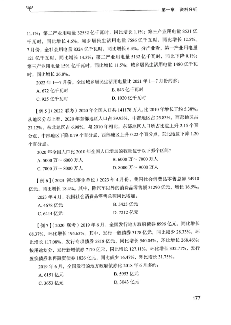 01笔试系统讲义（浙江版）_2026考公资料_（10）粉笔_2025粉笔国考省考980（课＋笔记）_粉笔980（25多省）_12025FB浙江省考980系统班_042025年浙江26本图书