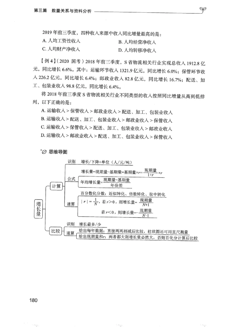 01笔试系统讲义（浙江版）_2026考公资料_（10）粉笔_2025粉笔国考省考980（课＋笔记）_粉笔980（25多省）_12025FB浙江省考980系统班_042025年浙江26本图书