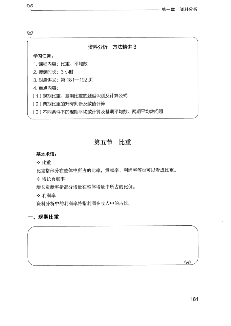 01笔试系统讲义（浙江版）_2026考公资料_（10）粉笔_2025粉笔国考省考980（课＋笔记）_粉笔980（25多省）_12025FB浙江省考980系统班_042025年浙江26本图书