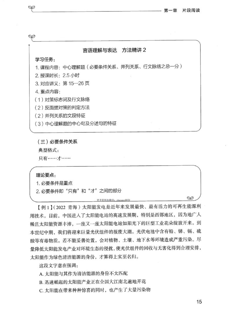 01笔试系统讲义（浙江版）_2026考公资料_（10）粉笔_2025粉笔国考省考980（课＋笔记）_粉笔980（25多省）_12025FB浙江省考980系统班_042025年浙江26本图书